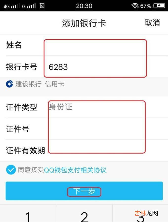 QQ钱包快捷支付不开网银也可以用?
