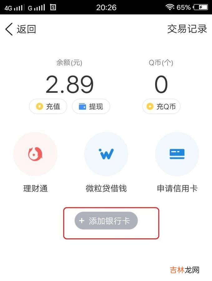 QQ钱包快捷支付不开网银也可以用?