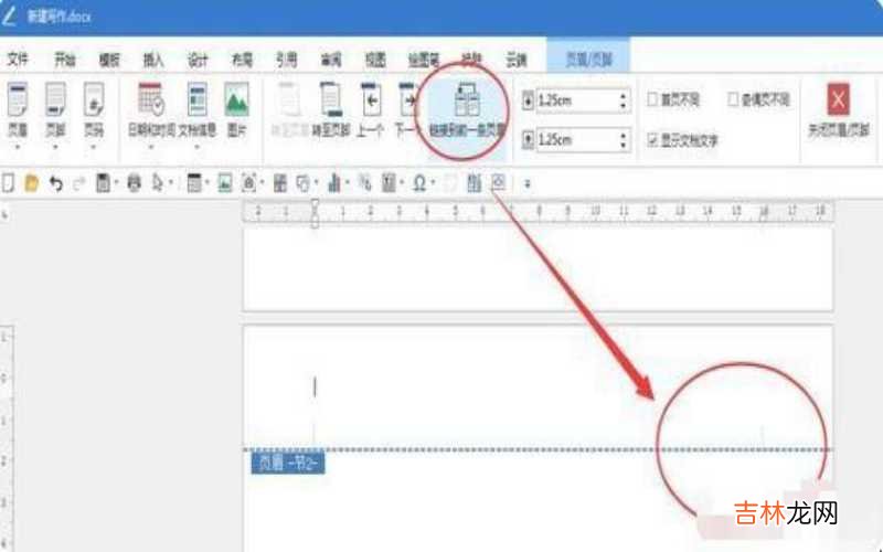 页脚怎么修改每页不同docx 页脚怎么修改每页不同?