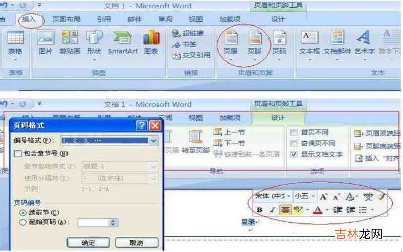 页脚怎么修改每页不同docx 页脚怎么修改每页不同?