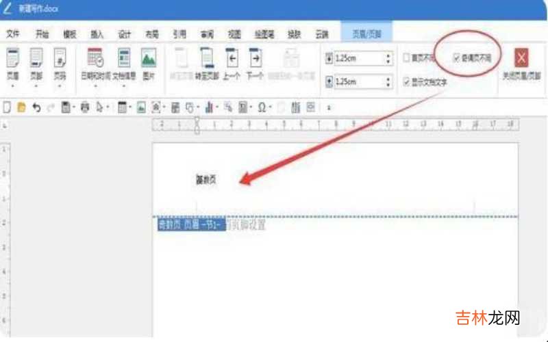 页脚怎么修改每页不同docx 页脚怎么修改每页不同?