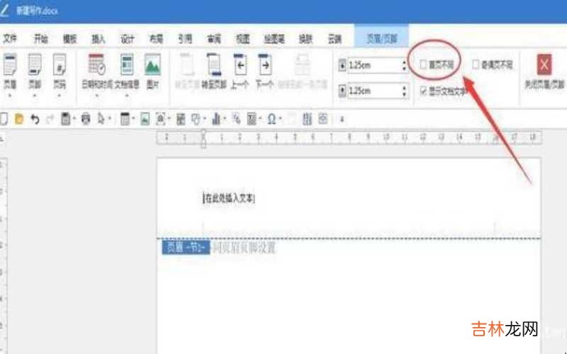 页脚怎么修改每页不同docx 页脚怎么修改每页不同?