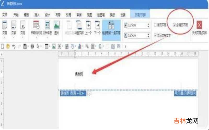 页脚怎么修改每页不同docx 页脚怎么修改每页不同?