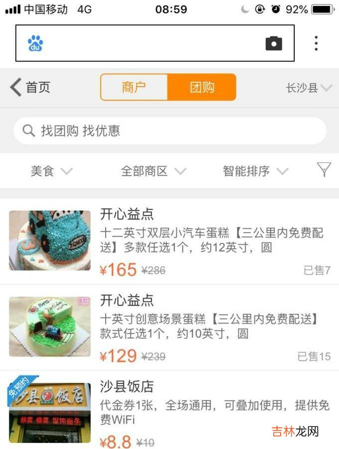 团购是什么美团网大众点评如何团购?