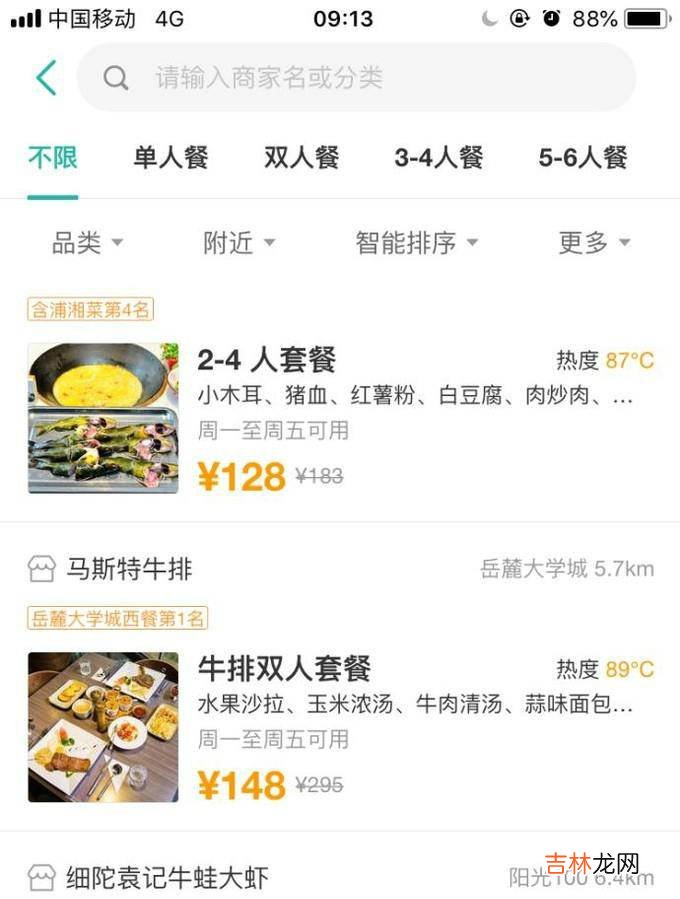 团购是什么美团网大众点评如何团购?