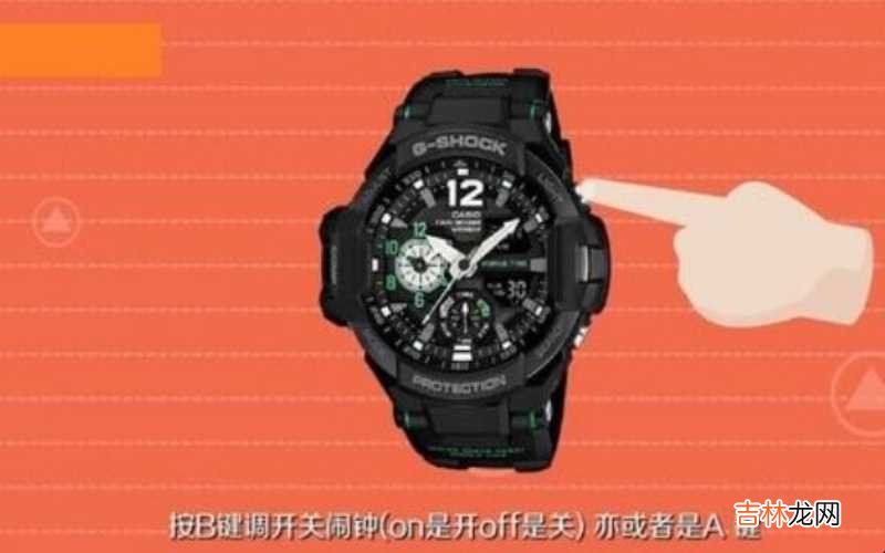 卡西欧手表闹钟怎么关 卡西欧手表闹钟怎么关?