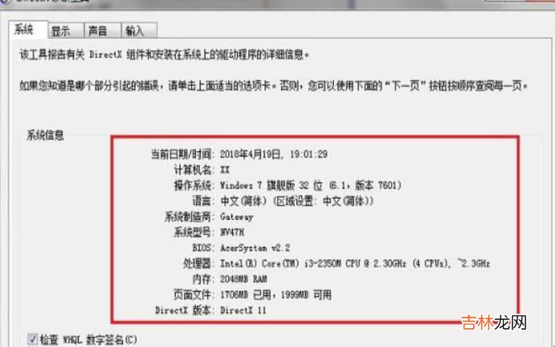 怎么看win7电脑配置 win7电脑配置怎么看?