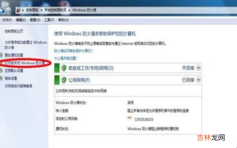 如何关闭win7激活提示 如何关闭win7防火墙?