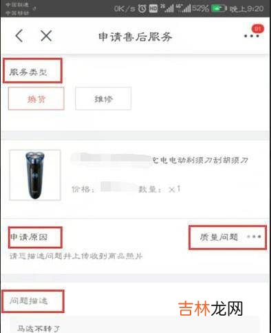 京东上怎么退换货怎么申请售后?