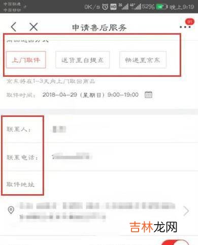 京东上怎么退换货怎么申请售后?