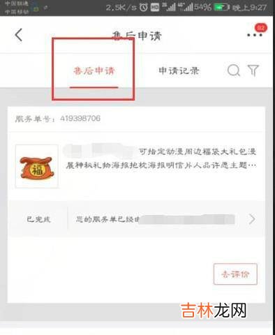 京东上怎么退换货怎么申请售后?