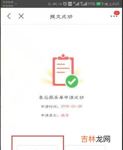 京东上怎么退换货怎么申请售后?