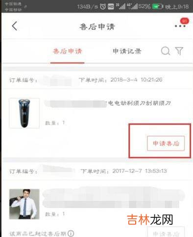 京东上怎么退换货怎么申请售后?