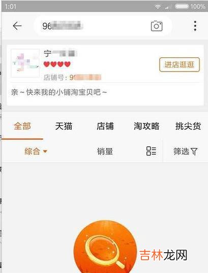 如何用店铺号快速找到淘宝店铺?