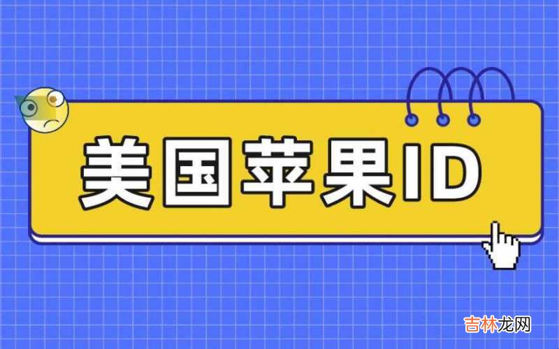 苹果id名字怎么改 苹果ID里面的市级行政区是什么意思?