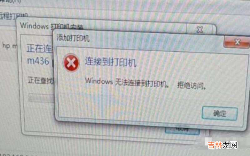 windows无法访问指定设备路径或文件 windows无法连接到打印机提示拒绝访问怎么办?