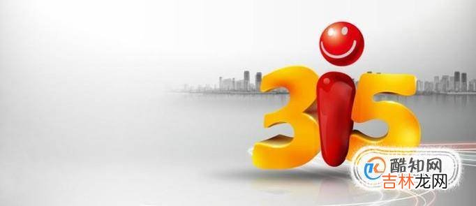 315国际消费者权益日的意义和影响?