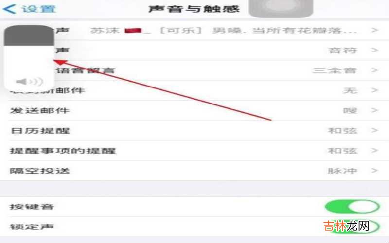 苹果手机键盘声音一会大一会小 苹果手机键盘声音怎么设置大小声?