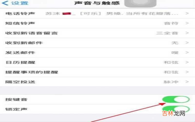 苹果手机键盘声音一会大一会小 苹果手机键盘声音怎么设置大小声?