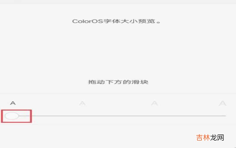 oppo手机字体怎么设置好看的字体 oppo手机字体大小怎么设置?