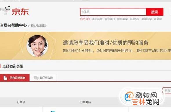 京东怎么催订单京东怎么联系客服?