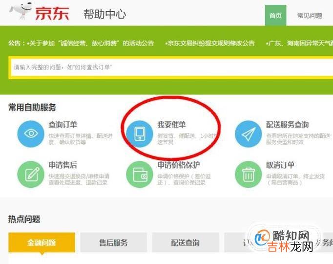 京东怎么催订单京东怎么联系客服?
