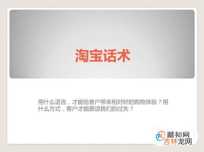 淘宝客服售前环节销售话术引导?
