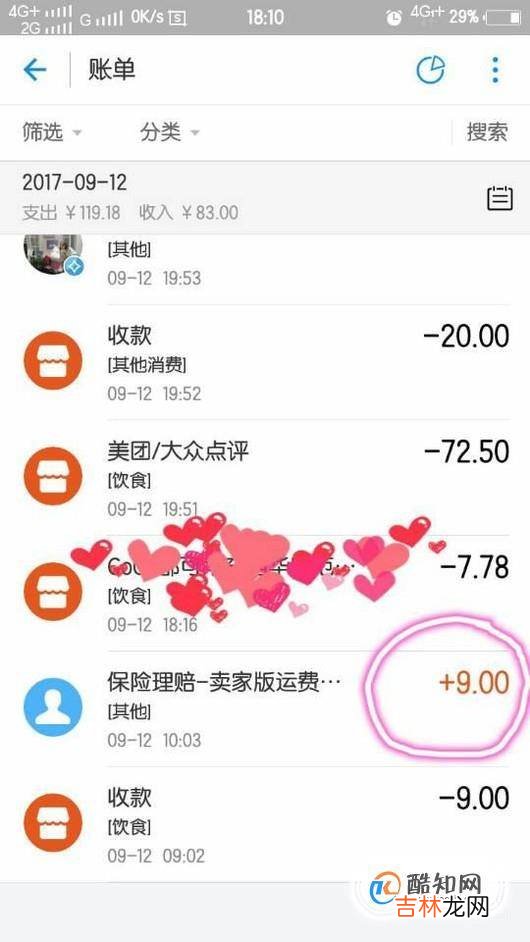 淘宝购买了运费险如何用手机查看运费理赔情况?