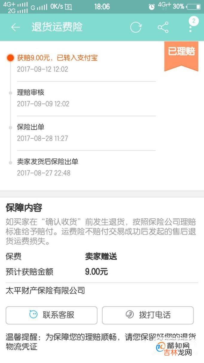 淘宝购买了运费险如何用手机查看运费理赔情况?