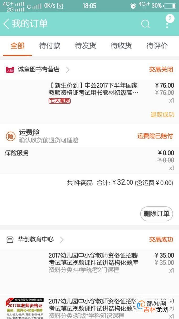 淘宝购买了运费险如何用手机查看运费理赔情况?