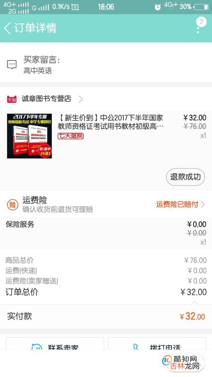 淘宝购买了运费险如何用手机查看运费理赔情况?