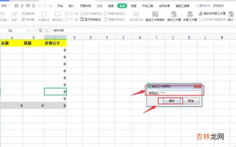 怎么强制撤销工作表保护 如何撤销工作表被保护?