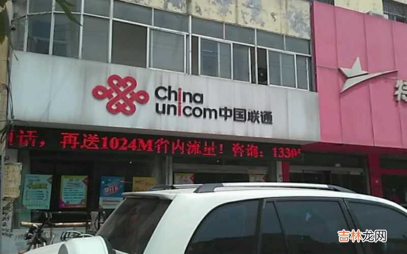 中国联通如何网上注销手机号 中国联通如何网上缴费?