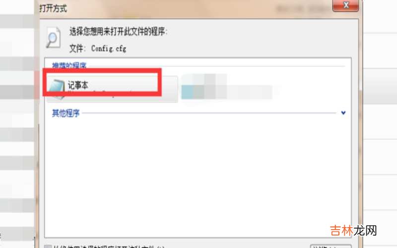 Cfg是什么 cfg是什么文件格式，怎样打开?