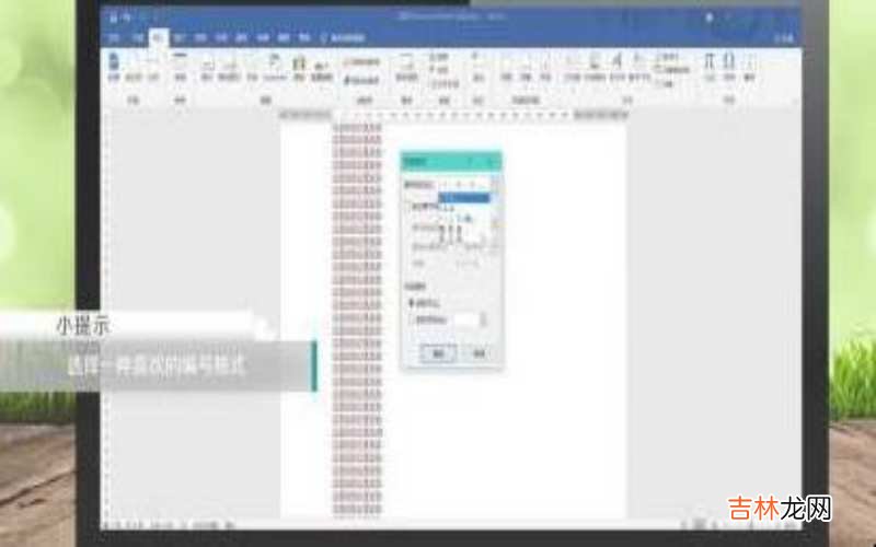 Word页码怎么设置?
