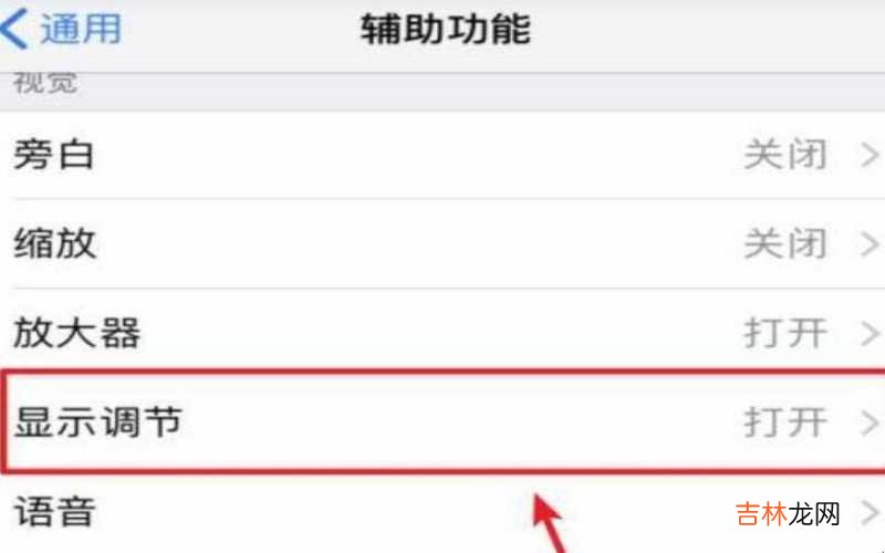 苹果怎么设置亮度随环境改变 苹果怎么设置亮度不要自动调节?
