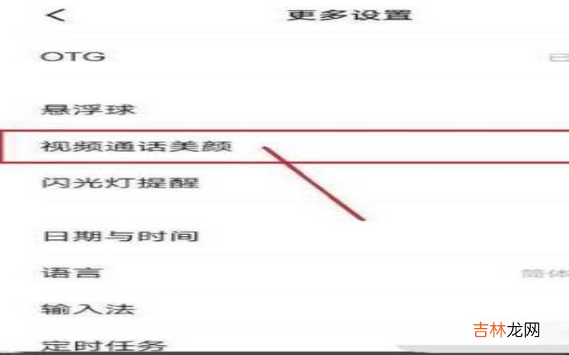 华为手机微信视频怎么开美颜功能 华为手机微信视频怎么美颜?