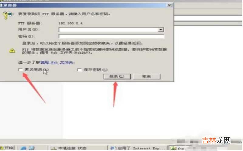 ftp怎么登录连接破解 ftp怎么登录连接?