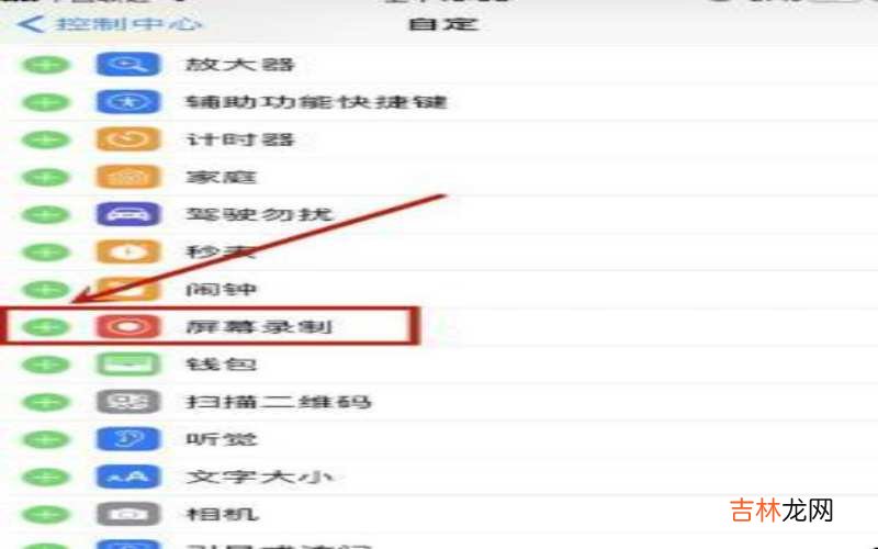 苹果自带录屏在哪里找 苹果自带录屏在哪?
