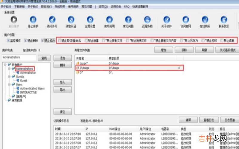共享文件如何取消访问密码?