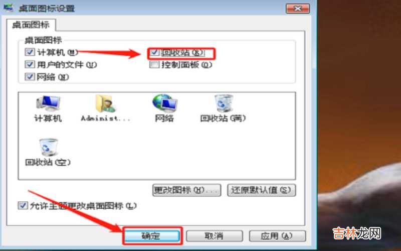 电脑回收站图标不显示 电脑回收站图标不见了怎么办?
