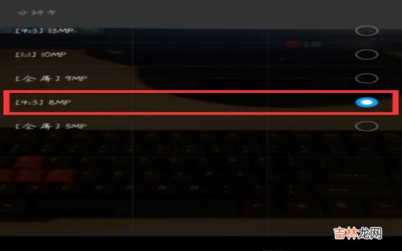手机拍照怎样设置像素 手机拍照怎样设置像素大小?