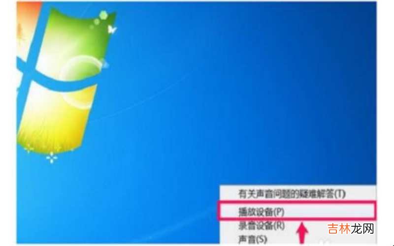 电脑出现未安装任何音频输出设备怎么办?