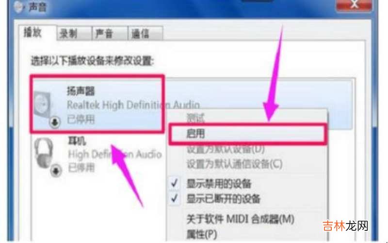 电脑出现未安装任何音频输出设备怎么办?