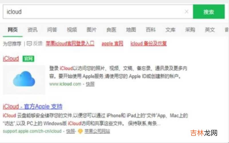 电脑如何登陆icloud?