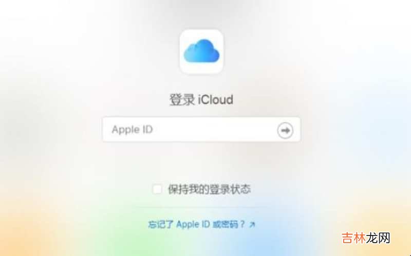 电脑如何登陆icloud?