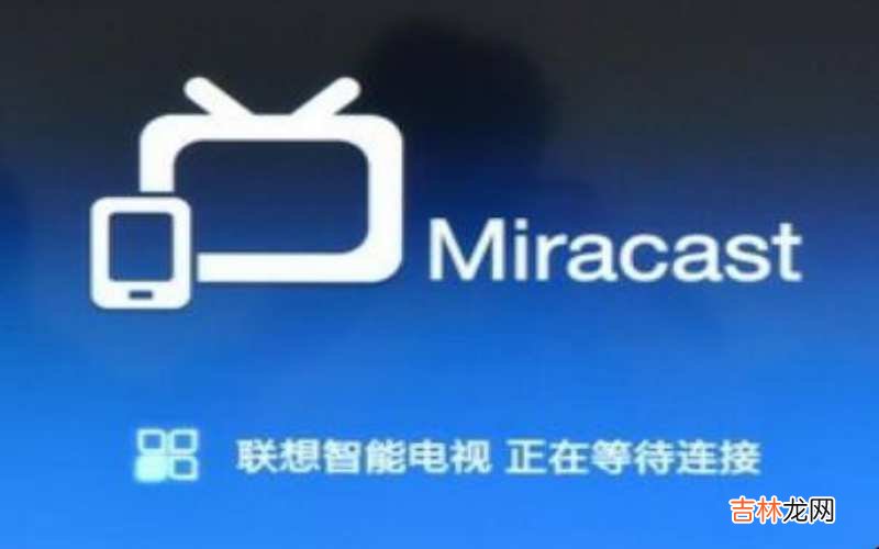 如何让电脑支持miracast功能 如何让电脑支持miracast?