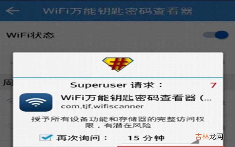 如何破解wifi密码并查看破解后的密码?