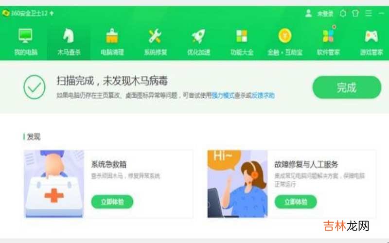 电脑提示感染木马病毒如何解决?