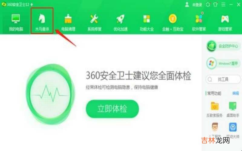 电脑提示感染木马病毒如何解决?